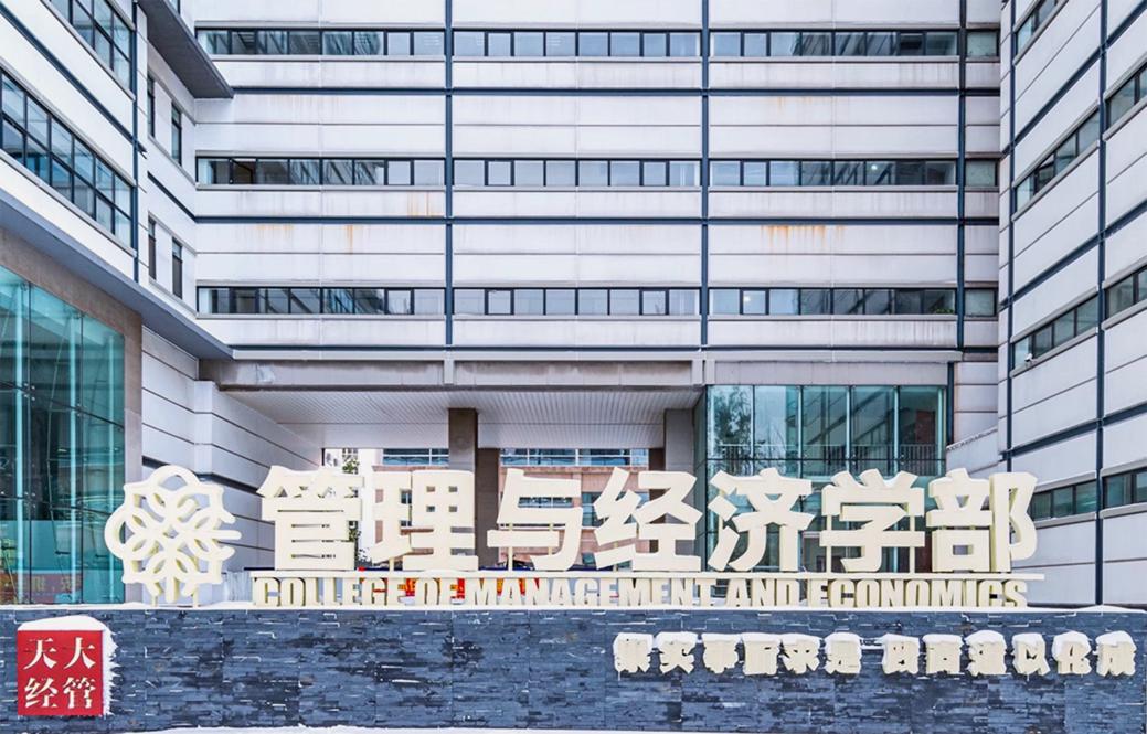 2025央广网MBA暨专业学位研究生教育年度盛典：天津大学MBA