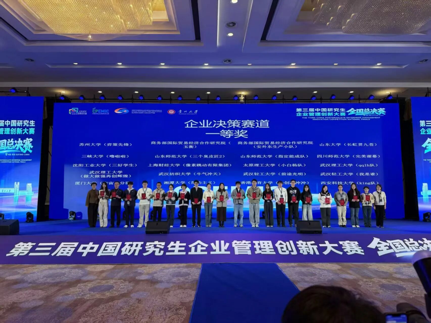 喜报！苏大MBA在第三届(2025)中国研究生企业管理创新大赛斩获全国MBA组一等奖！