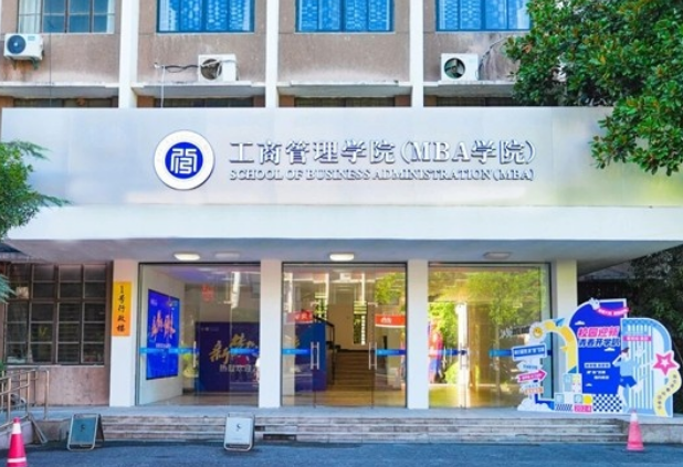 2025央广网MBA教育年度盛典：浙江工商大学MBA