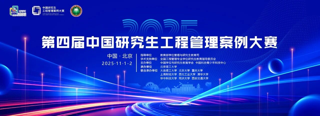喜报！问鼎全国一等奖！华东师范大学工程管理硕士研究生团队在第四届中国研究生工程管理案例大赛中获一等奖等多项荣誉