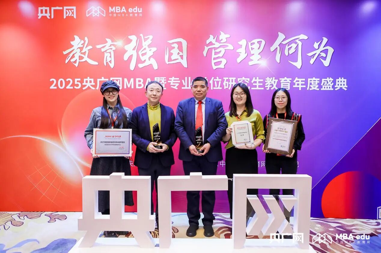喜讯丨中国政法大学MBA荣获“2025年度商科教育领航人物”、“2025年度商学院匠心育人贡献奖”等多项荣誉