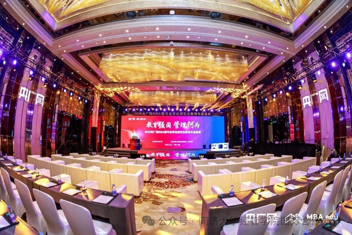 喜讯丨东华大学旭日工商管理学院在2025央广网MBA暨专业学位研究生教育年度盛典上荣获多项荣誉