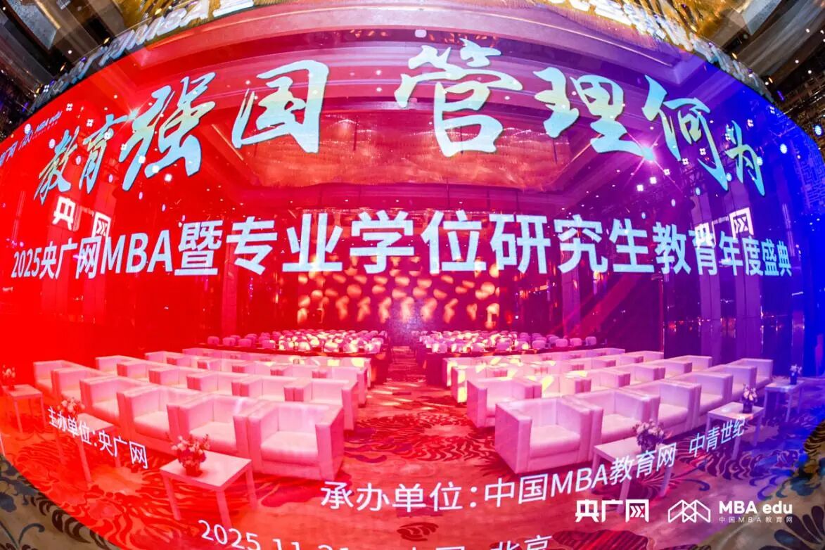 喜讯丨北师大MBA荣获“2025年度商科新媒体先锋单位”