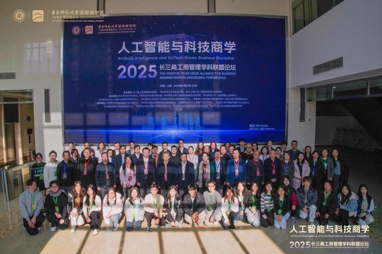 服务长三角战略，擘画科技商学未来 —— 2025长三角工商管理学科联盟论坛圆满闭幕