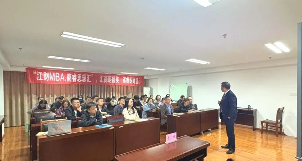 多维视角下职业赋能实践与价值成长|江财MBA•商睿思想汇（第15期）
