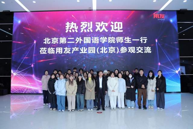 北京第二外国语学院商学院携手用友新道揭牌“智能会计与财务实践教学基地”