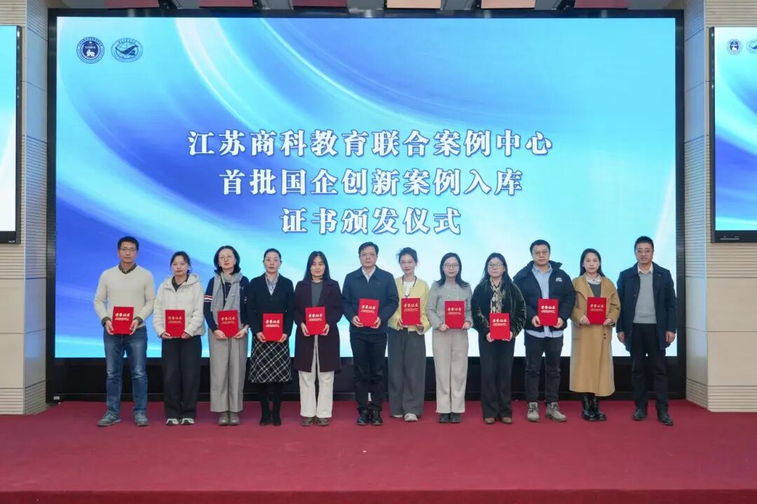 祝贺|南工大案例入选江苏商科教育联合案例中心首批国企创新案例