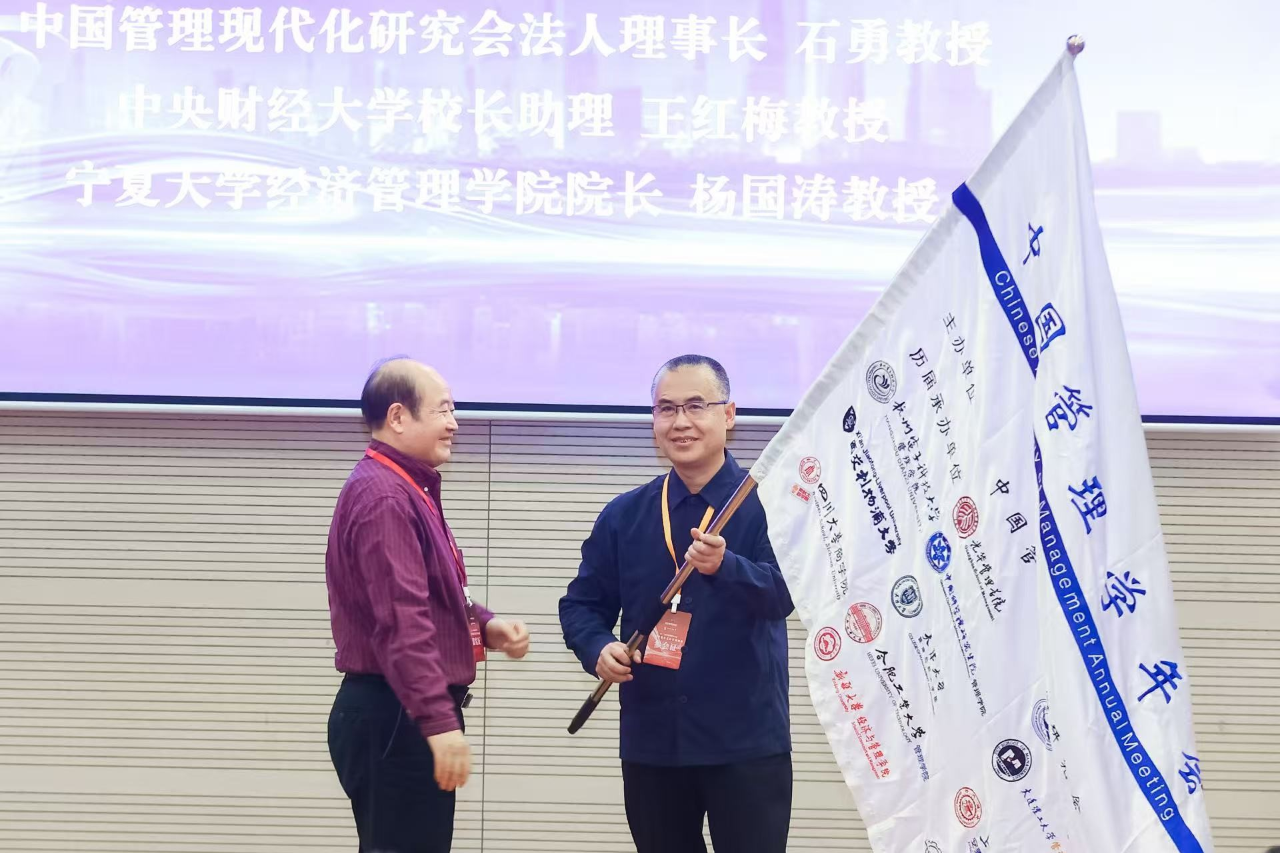 承续学术脉络 赋能管理创新——第二十一届（2026）中国管理学年会将在宁夏大学举办