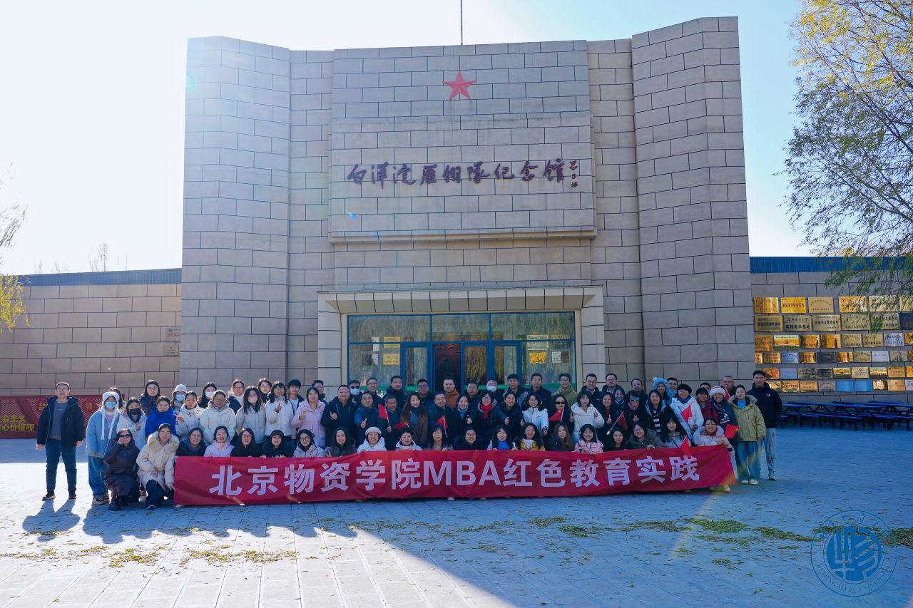 弘扬抗战精神 赓续红色血脉——北京物资学院MBA教育中心组织师生赴白洋淀雁翎队纪念馆开展红色教育实践活动