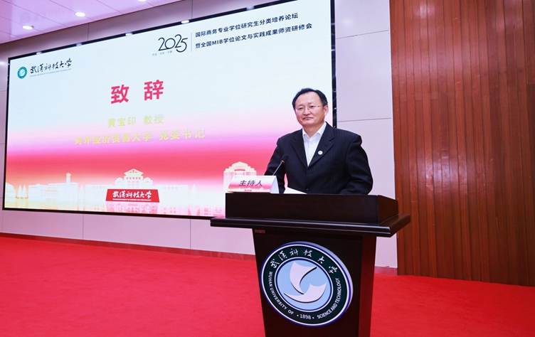 国际商务专业（MIB）学位论文与实践成果师资研修会在武汉召开