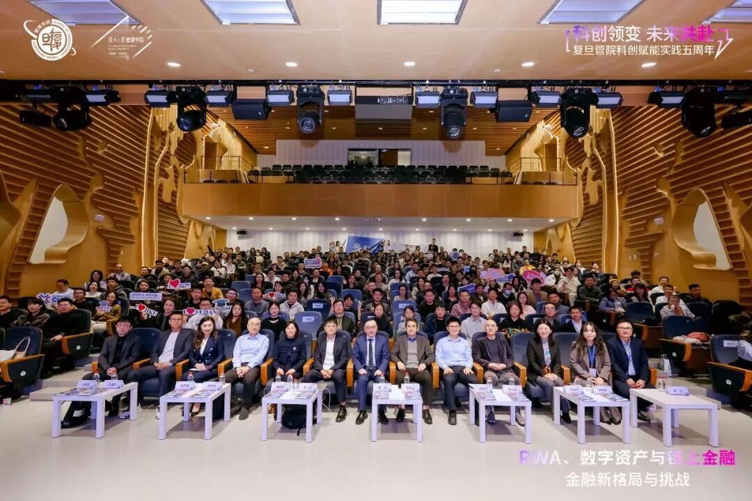 【复旦管院活动回顾】聚焦前沿议题，共话金融科技合规创新