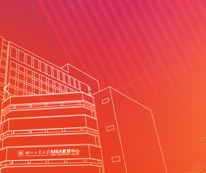 招生工作 | 2027年浙江工业大学MBA项目（第一批）申请系统已开放