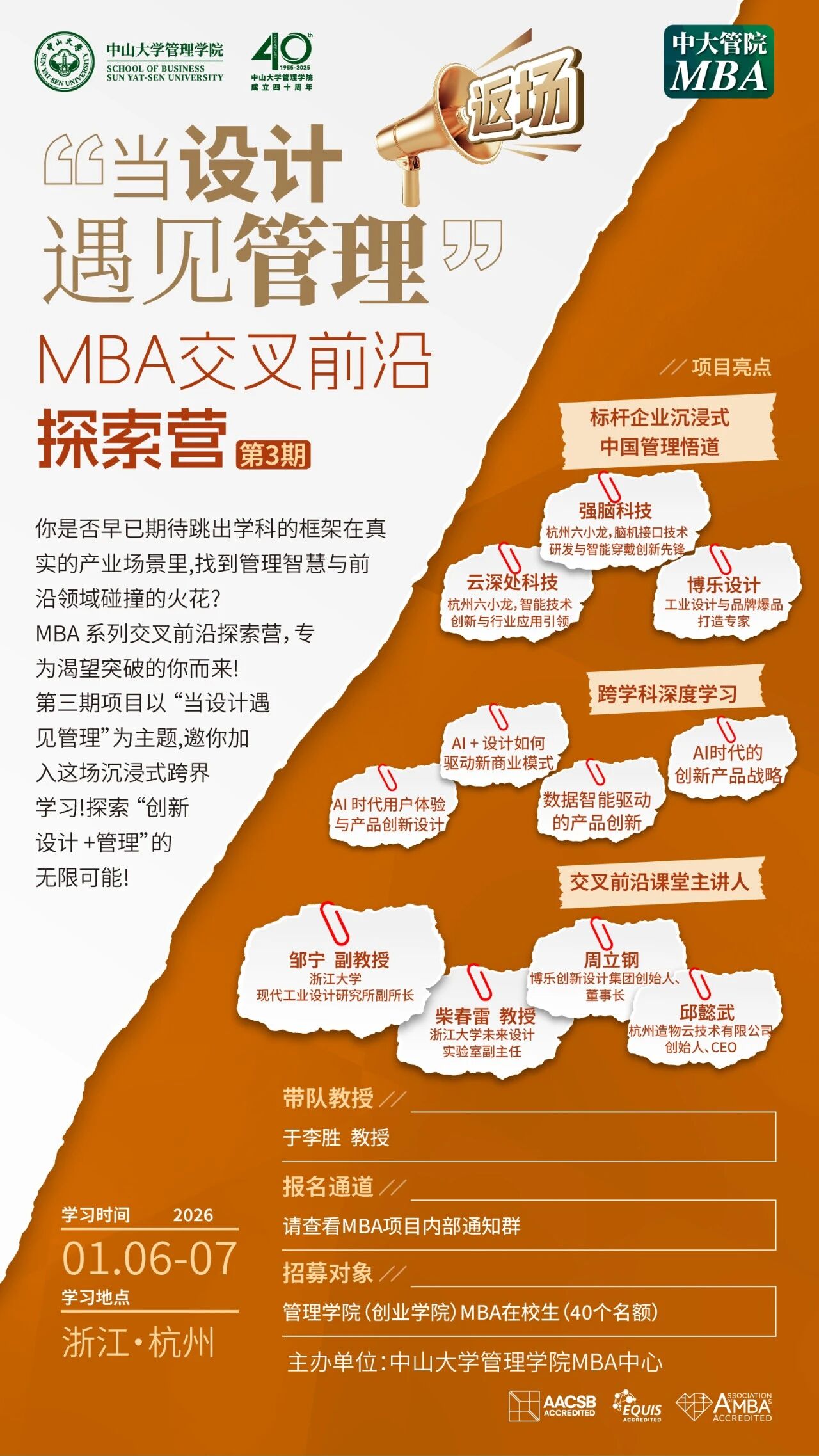 “当设计遇见管理”中大管院MBA交叉前沿探索营报名开启
