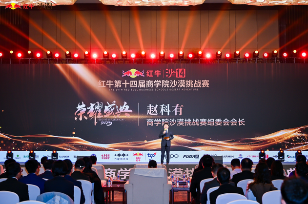 红牛第十四届商学院沙漠挑战赛荣耀盛典暨沙15启动仪式圆满举行