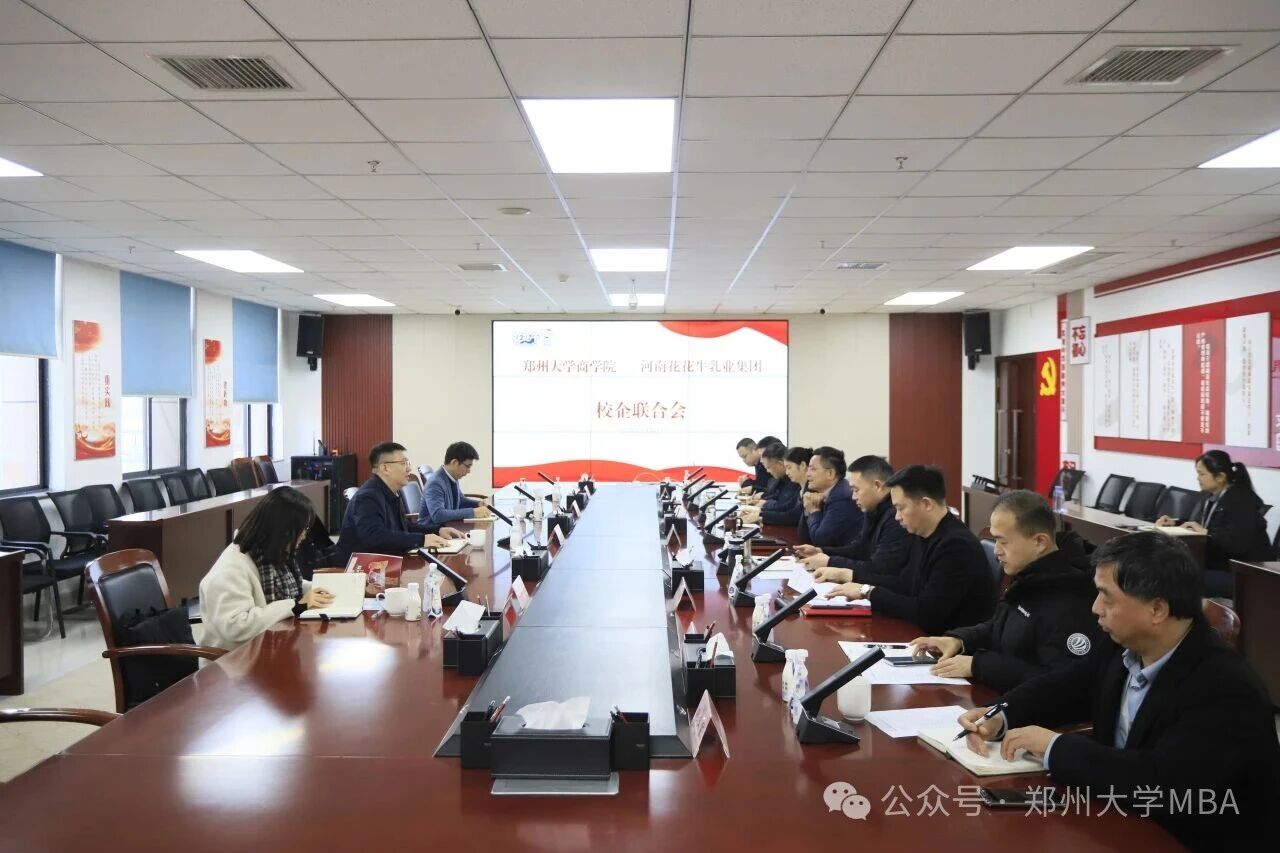 企业交流|郑州大学商学院王宁院长一行赴河南花花牛乳业集团股份有限公司开展校企合作交流​