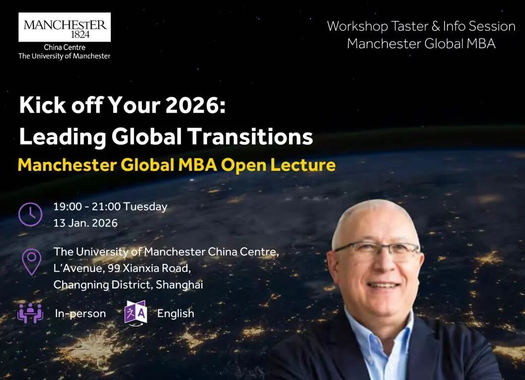 1月13日，上海 | 曼彻斯特全球在职MBA公开课：引领全球可持续转型