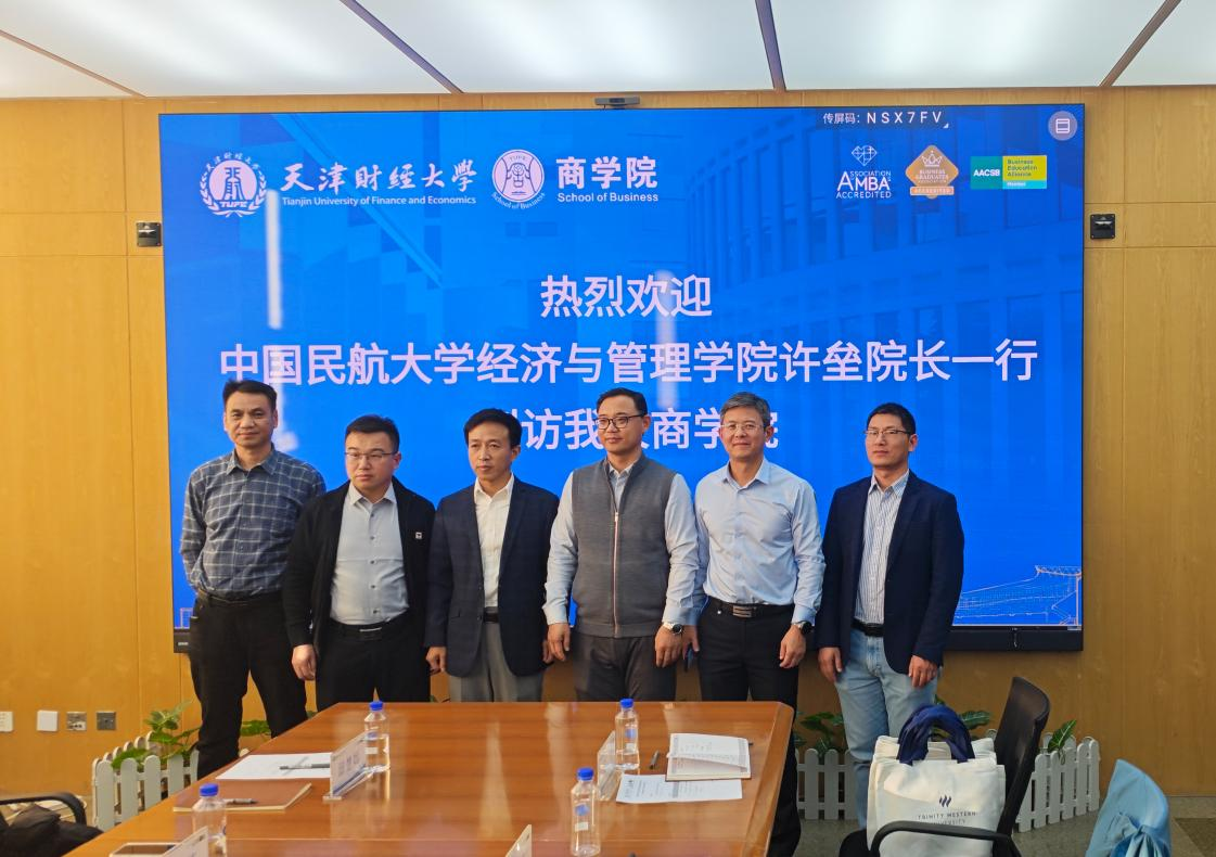 中国民航大学经济与管理学院至天津财经大学商学院开展“MBA学科建设与人才培养”专题调研