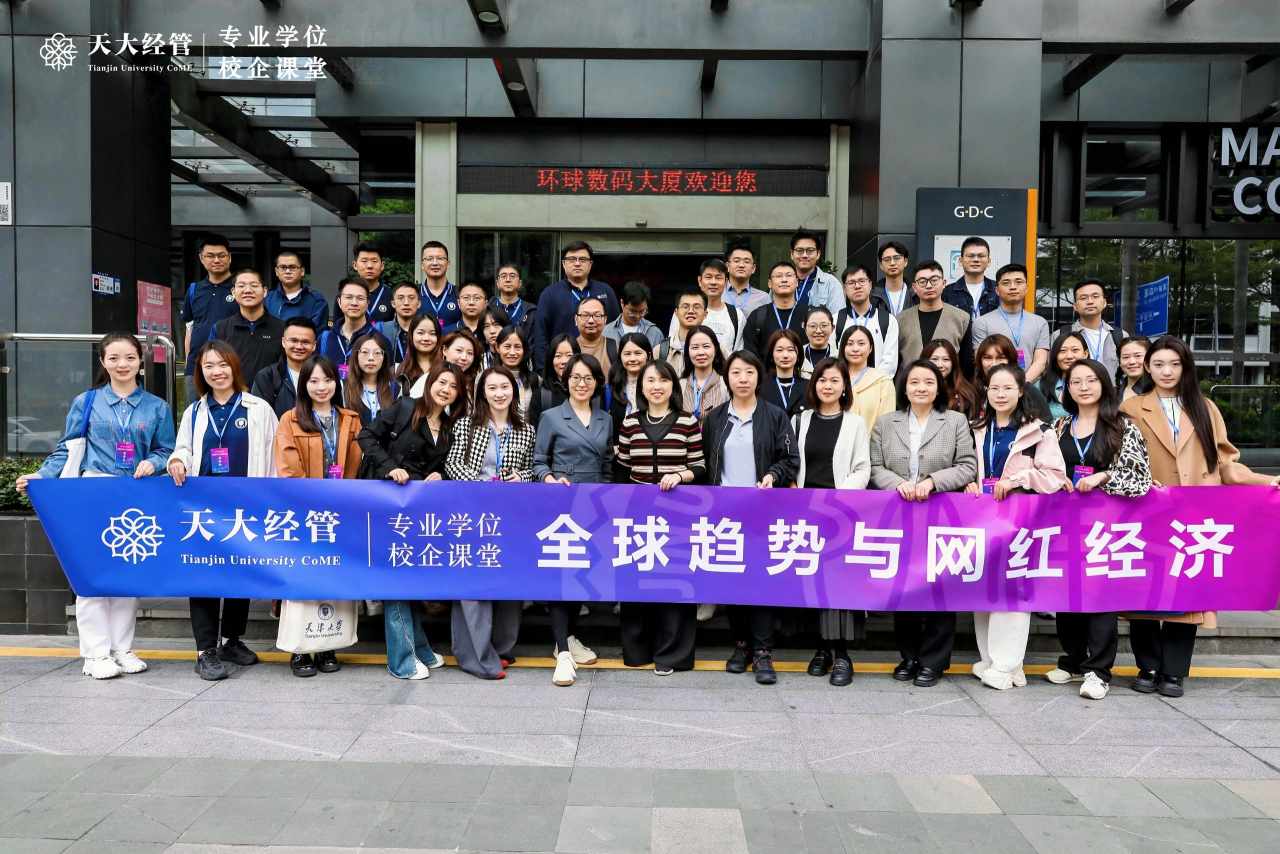 智行湾区，融创未来 —天津大学MBA/EMBA项目深圳访学圆满收官