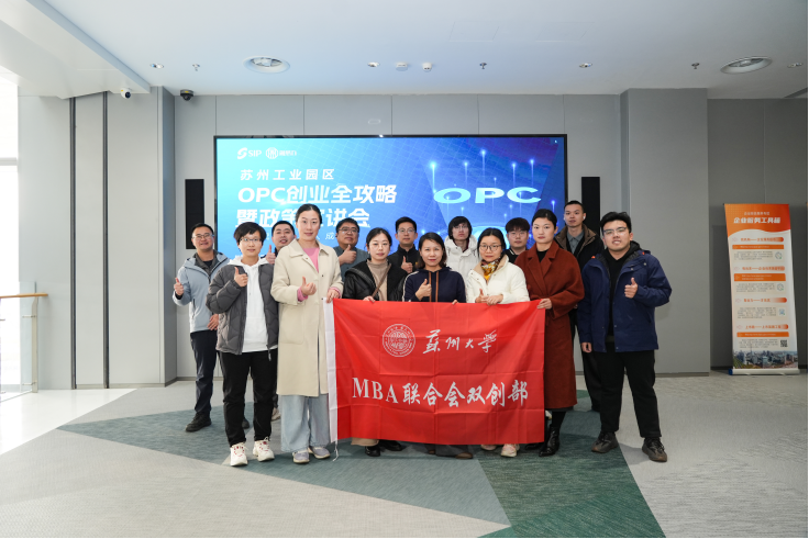 以知促行，融智赋能 | 苏大MBA联合会组织参与园区AI创业宣讲会