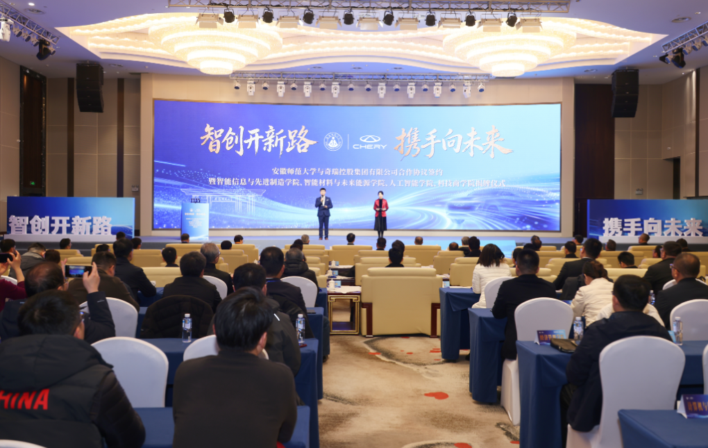 安徽师范大学成立科技商学院，聚焦培养“科技+管理”复合型科技产业组织人才