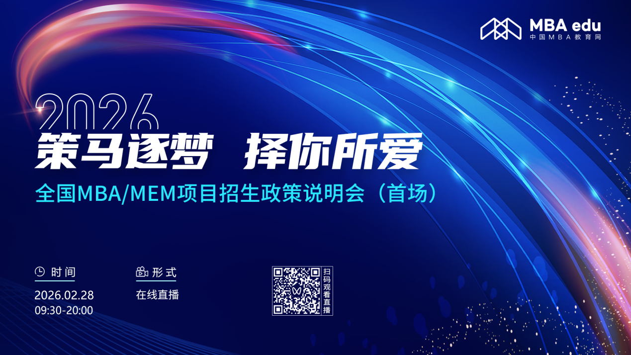 2月28日成绩放榜 | 北京物资学院MBA邀你上线！