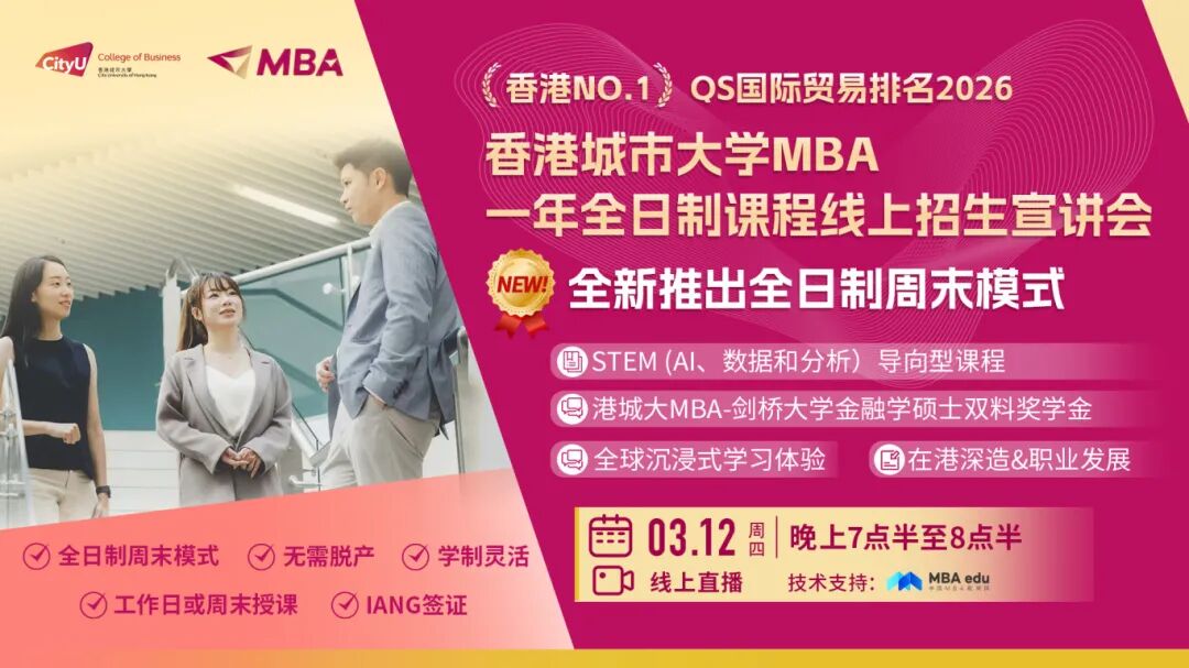 告别百万联考大军！免联考，全日制MBA还能周末上课，拿香港IANG签证