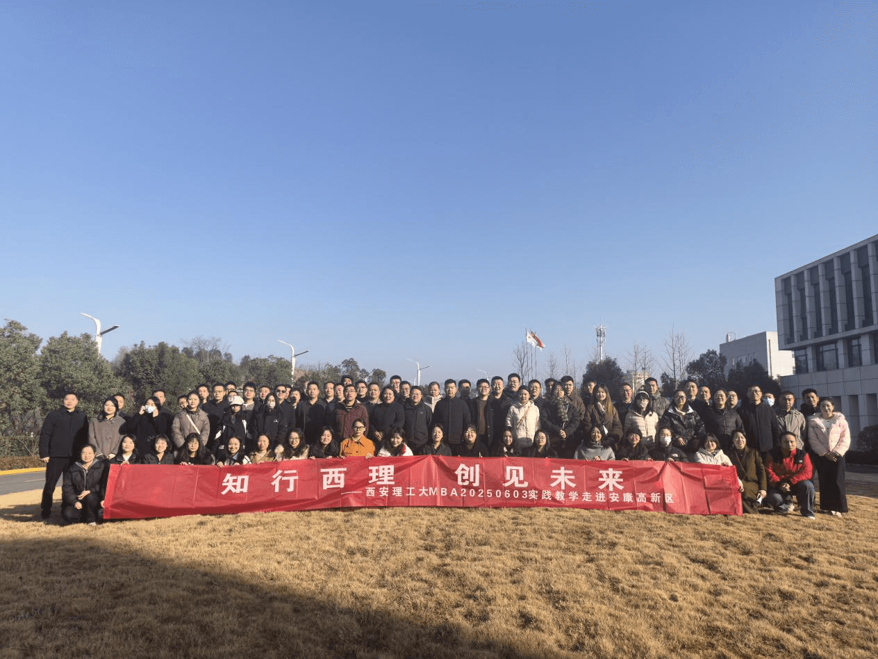 西安理工大学陕西MBA20250603班走进安康企业研学，解码医药健康产业创新发展密码