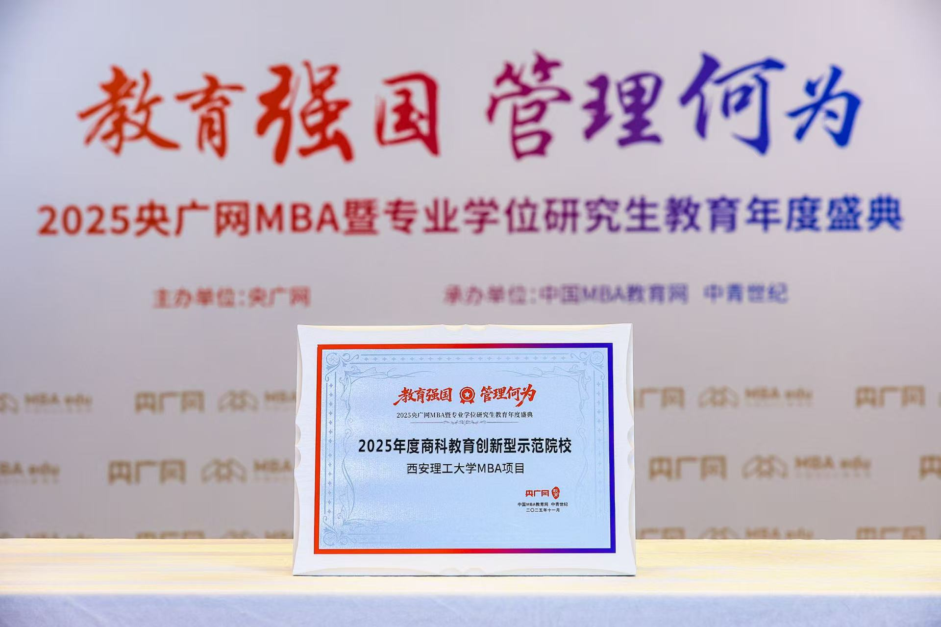 西安理工大学经济与管理学院荣获2025年度商科教育创新型示范院校