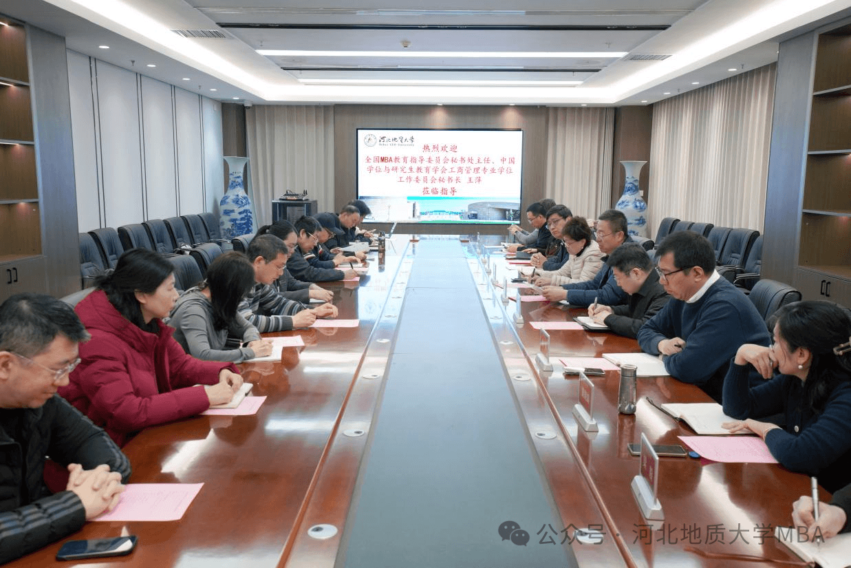 河北地质大学召开MBA教育高质量发展座谈会