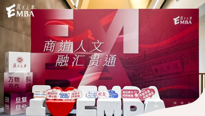 洞察AI时代的商业本质 | 复旦大学EMBA开年第一课暨2026项目发布会举行