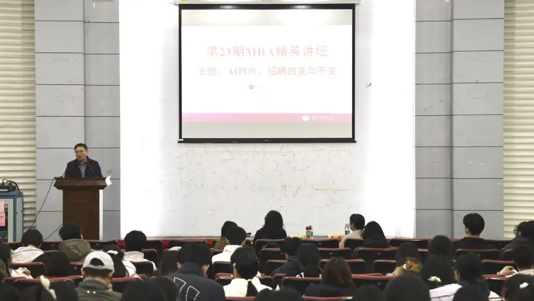 精英讲坛｜南财MBA校园开放日暨第23期精英讲坛成功举办