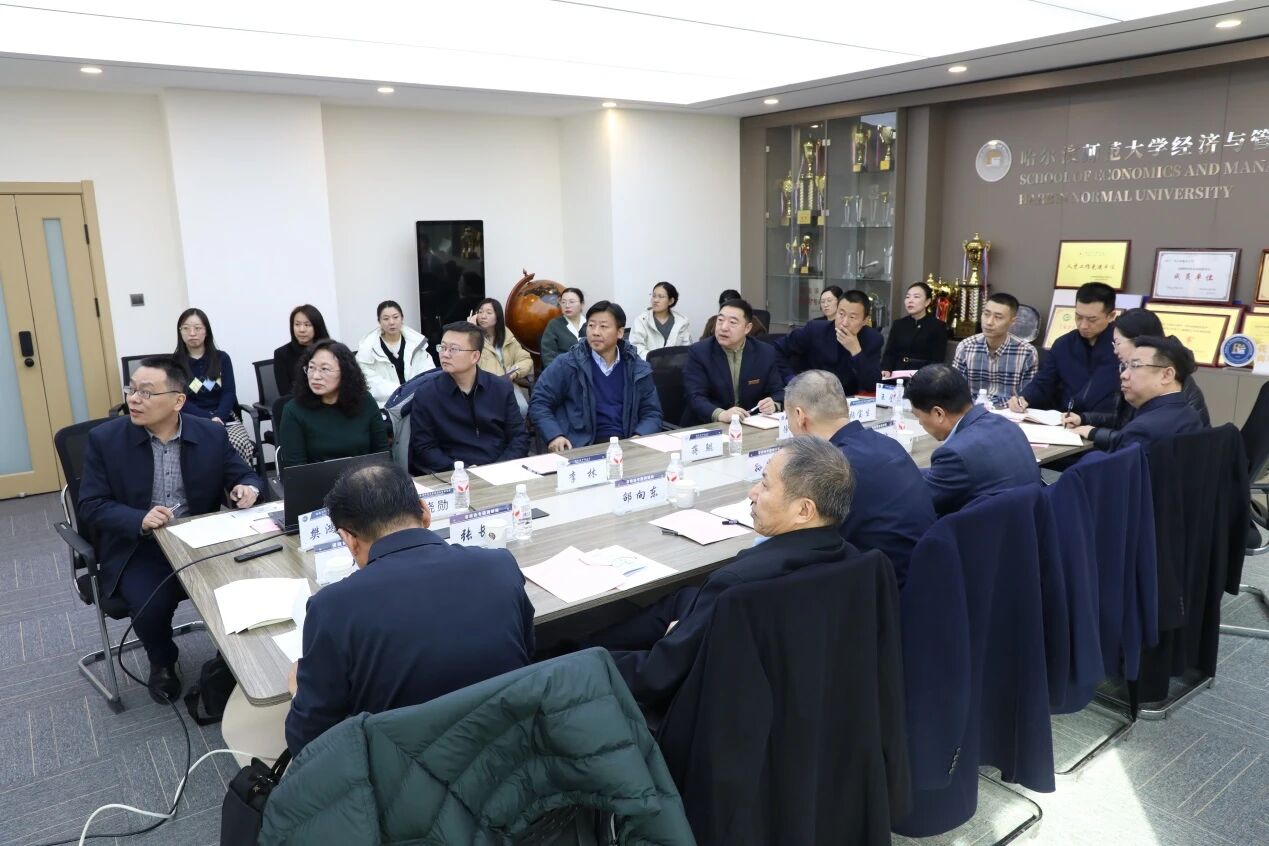 调研交流 ‖ 省政协专题调研组莅临哈尔滨师范大学经济与管理学院自贸区研究院开展专题调研