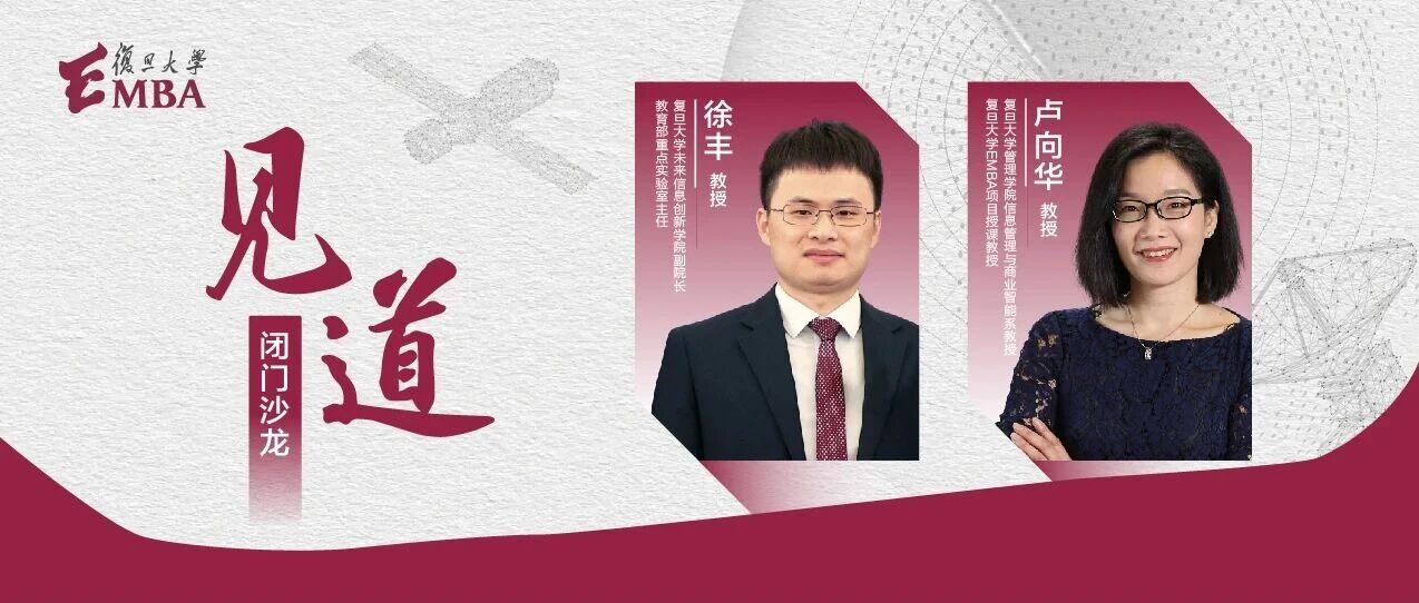 复旦EMBA活动报名 | 硬科技，如何软着陆？一场关于技术落地与商业重构的对话