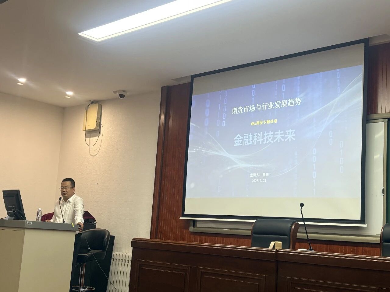 北京物资学院MBA | 期货市场与行业发展趋势讲座回顾