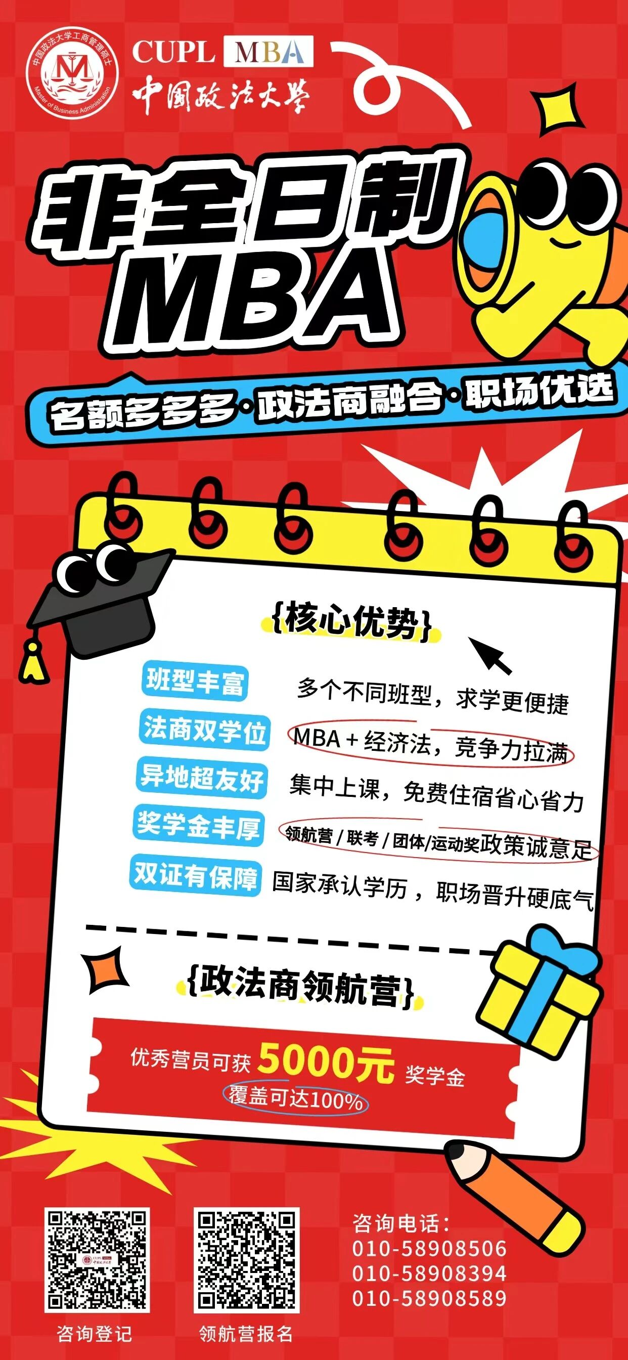 名额多多|2026中国政法大学MBA政法商领航营第六期报名开启