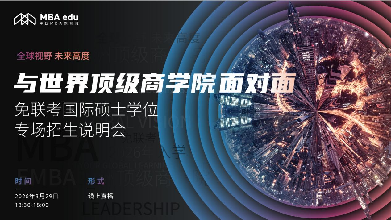 【免联考推荐】3月29日 | 香港中文大学（深圳）MBM项目邀你上线！