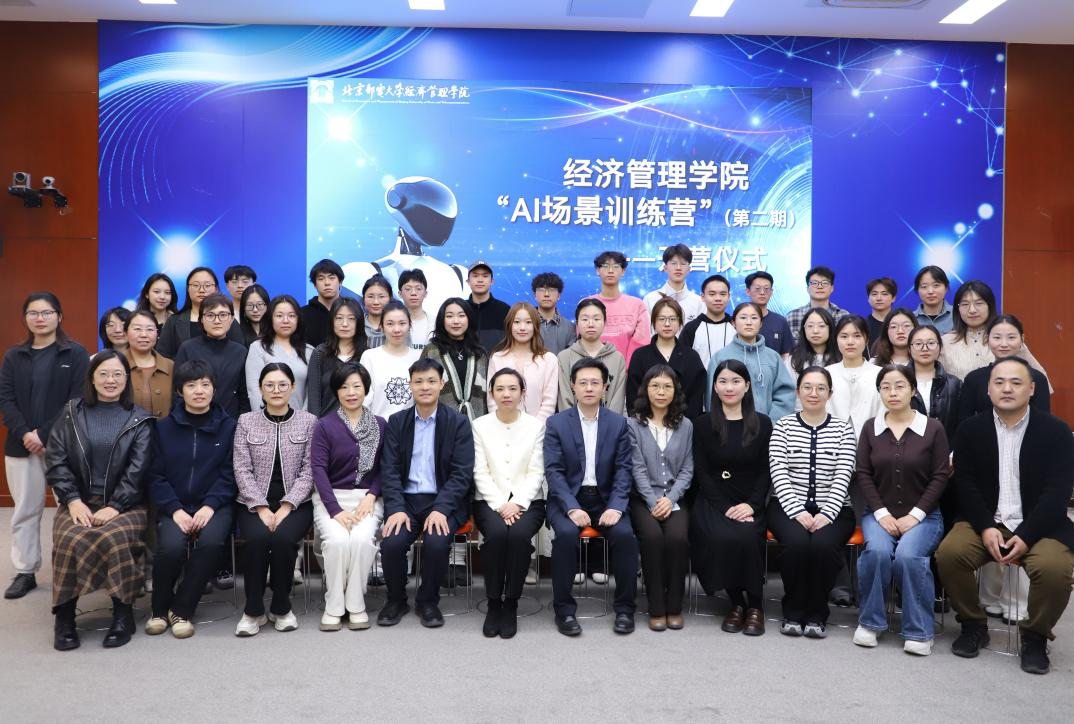 北京邮电大学经济管理学院“AI场景”训练营（第二期）顺利开班