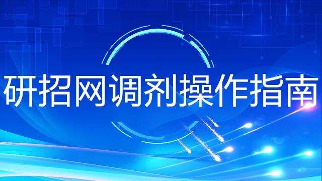 重要通知 | 2026河海MBA/MPAcc调剂意向采集已开启