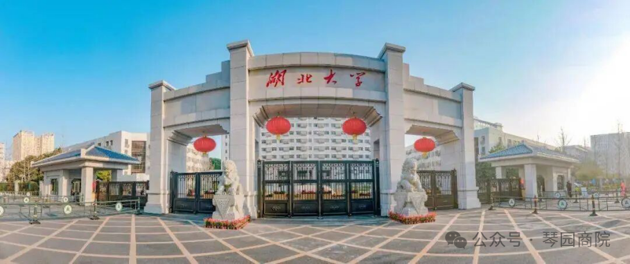 湖北大学2026年MBA预调剂通知