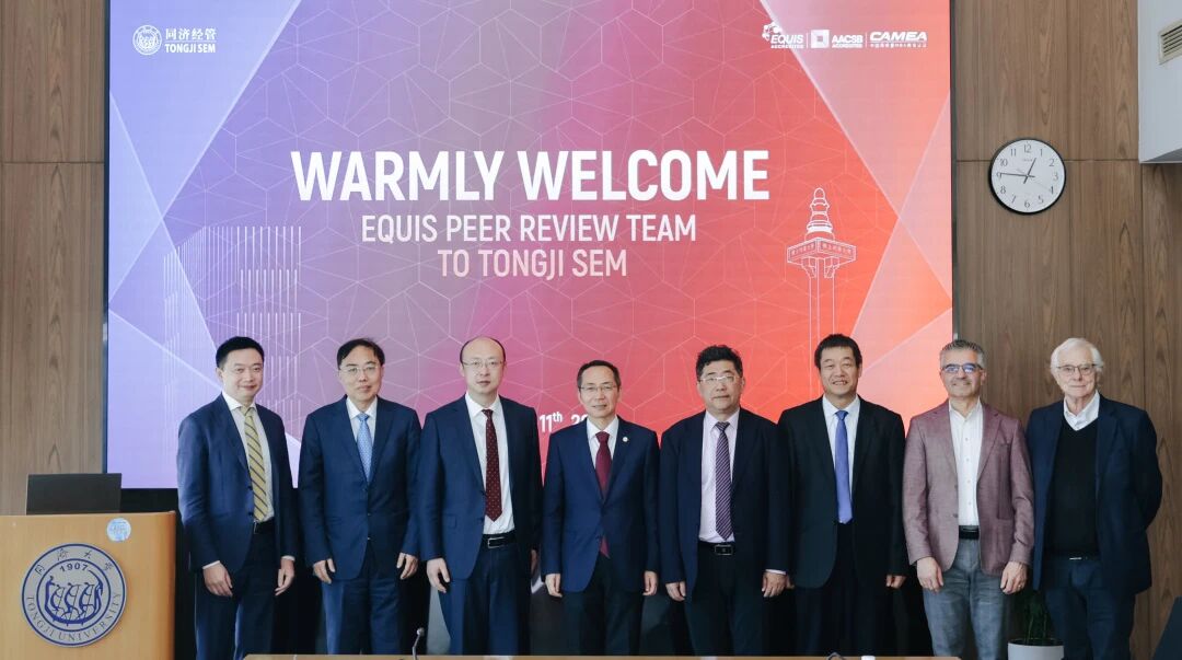 五年期！ 同济经管再获EQUIS认证，稳居全球顶尖商学前列