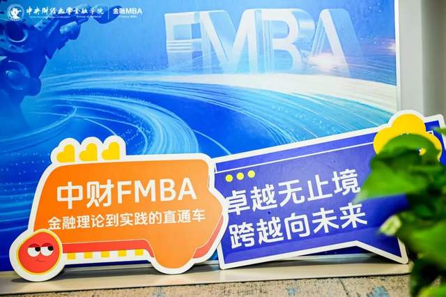 调剂考生群 | 中央财经大学金融学院金融MBA调剂考生群即日开启