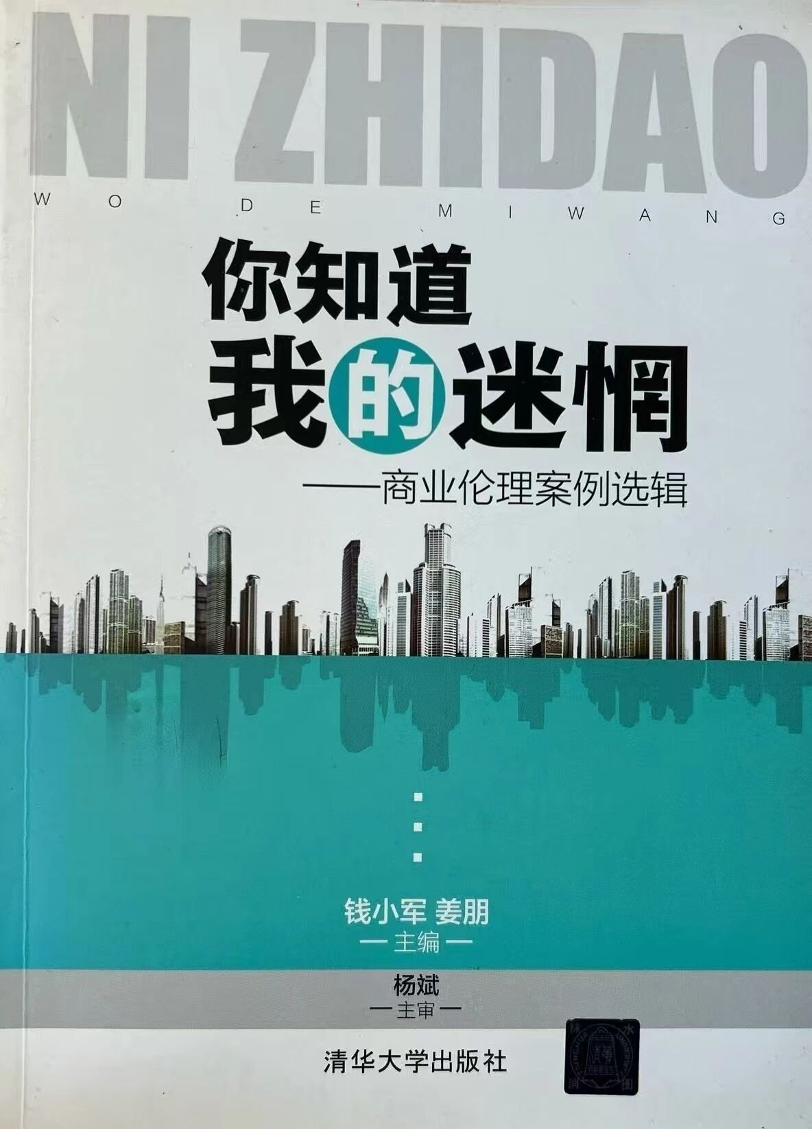 第十二届商业伦理案例写作比赛圆满结束，清华MBA学子收获佳绩