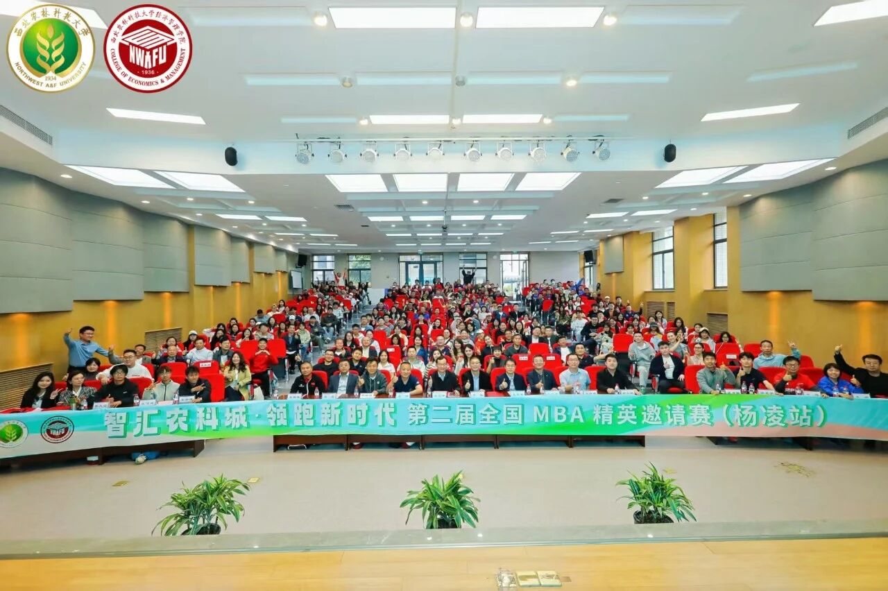 西农MBA | 智汇农科城・领跑新时代