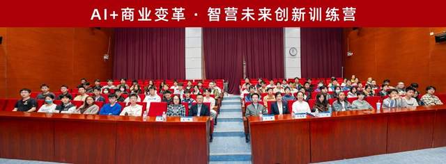 北京邮电大学探索“人工智能+教育”新路径 “AI+商业变革”训练营开营