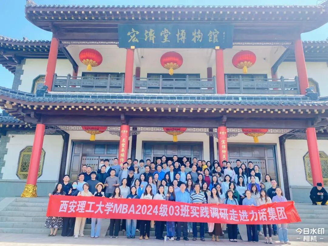 ​西安理工大学MBA2024级03班力诺集团参访活动圆满举行