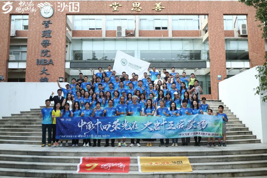 出征！沙十五，中大MBA勇士逐梦腾格里！