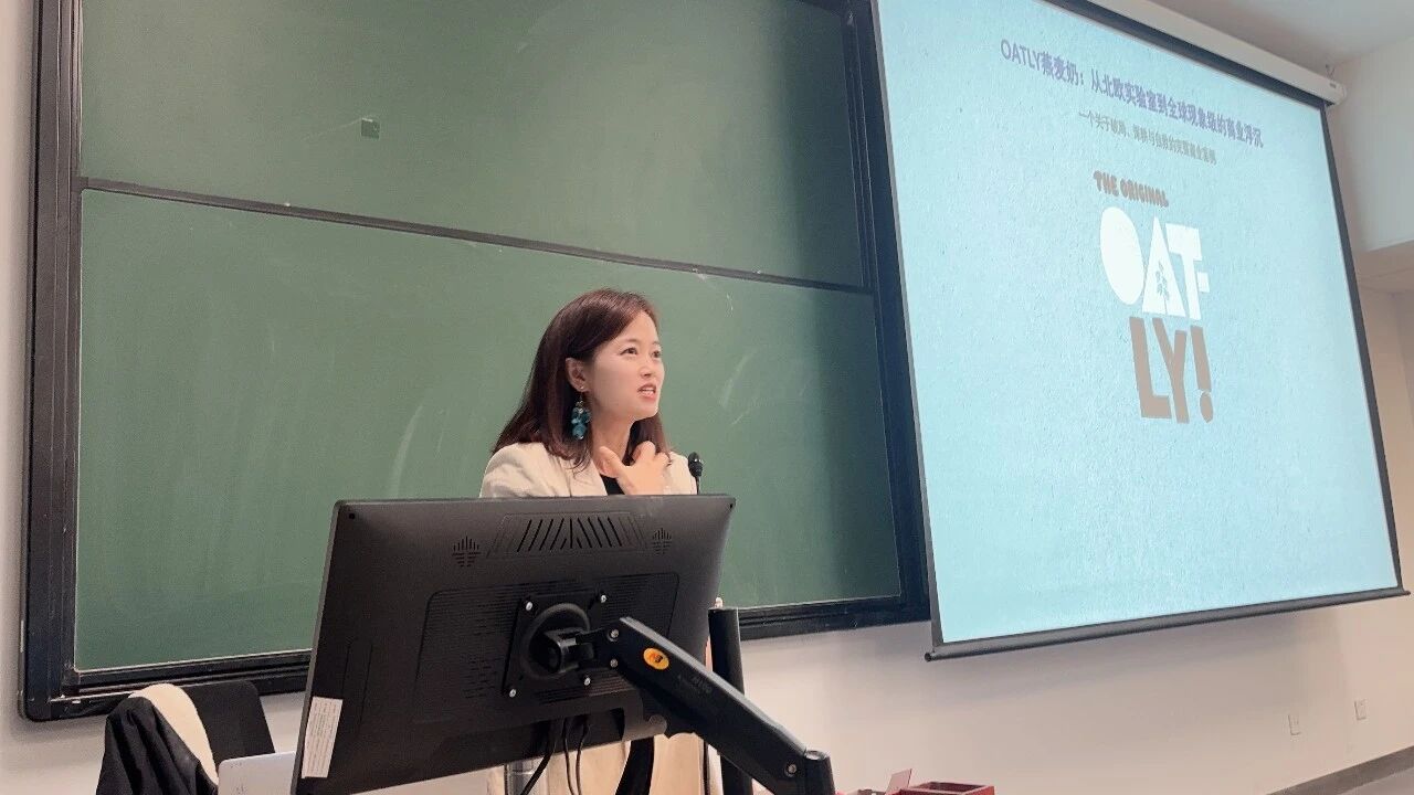 北京工商大学MBA | 工商管理与服务业发展前沿讲座系列之二：从西方市场到中国市场——Oatly品牌创意颠覆化扩张新模式