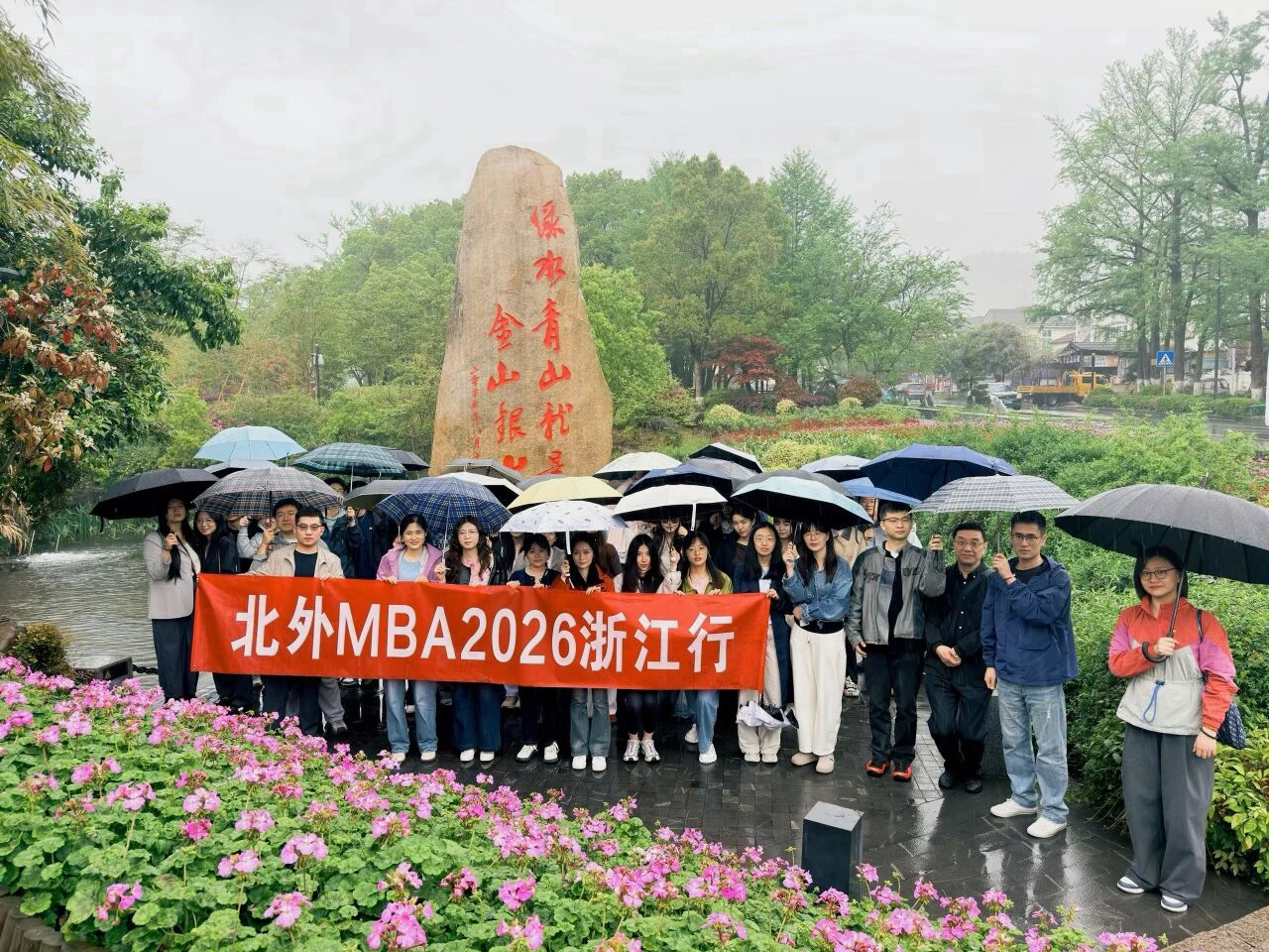 北外MBA | 把论文写在绿水青山间：北外MBA师生探访余村“两山”转化新路径