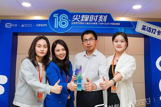 喜报！中央财经大学商学院MBA勇夺第十八届“尖烽时刻”全国商业模拟大赛总决赛冠军！