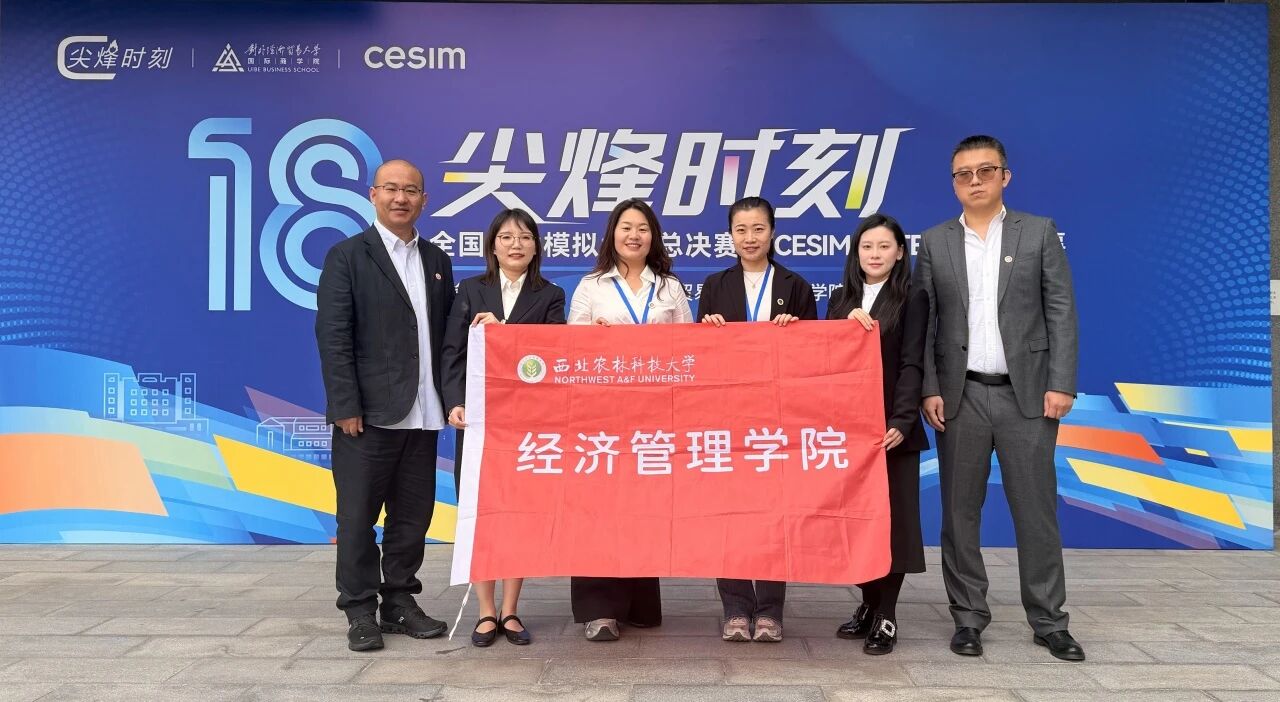 西农MBA学子在全国商业模拟大赛中斩获10项大奖